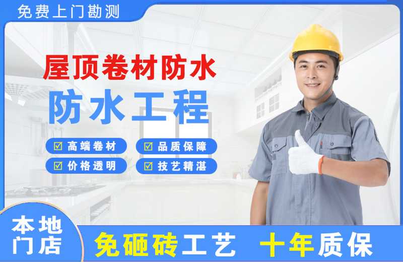 阳春屋顶卷材防水